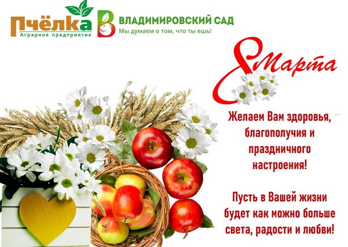 Сотрудники "Пчёлки" и "Владимировского сада" поздравили женщин с праздником 8 Марта